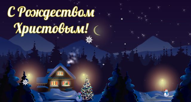 s novym 2020 godom